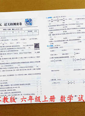 苏教版数学试卷六年级上册数学同步测试卷SJ版6年级上册单元测试卷期中期末复习冲刺卷真题模拟试卷口算应用题黄冈100分尖子生密卷