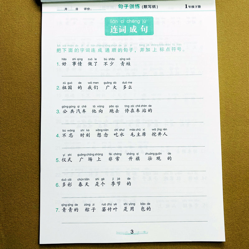 一年级下册句子训练活页默写纸
