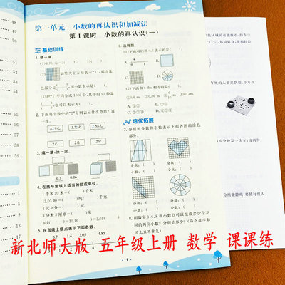 2026北师大版五年级上册数学课课练同步训练习册单元测试卷BS版数学课时作业口算竖式简便计算应用题思维语文人教版一课一练乐学熊