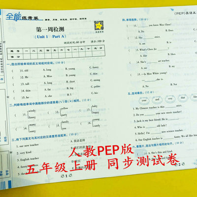 人教版五年级上册英语同步测试卷