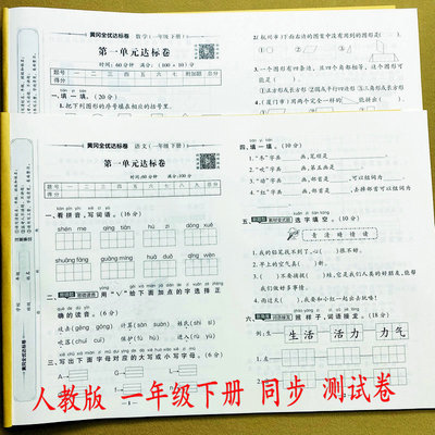 人教版一年级下册语文数学试卷