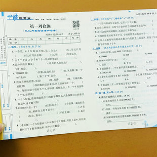测试卷期中期末综合试卷全能练考卷荣恒 复习巩固周考单元 四年级上册数学试卷同步测试卷人教版 4年级上册试卷数学重点难点训练单元