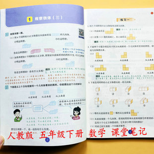 2026新数学课堂笔记视频讲解五年级下册语文英语翻译人教版 定理课本提前学生字组词语解释教师备案教辅荣恒 教材讲解读案例解析公式