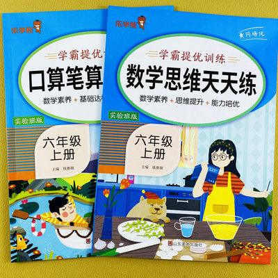 六年级上册数学思维口算笔算