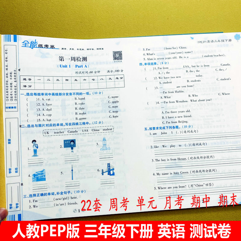 三年级下册英语试卷人教pep版