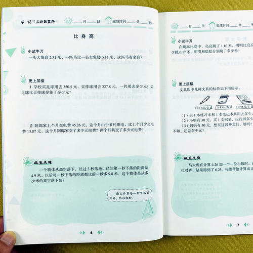 北师大版四年级下册数学应用题