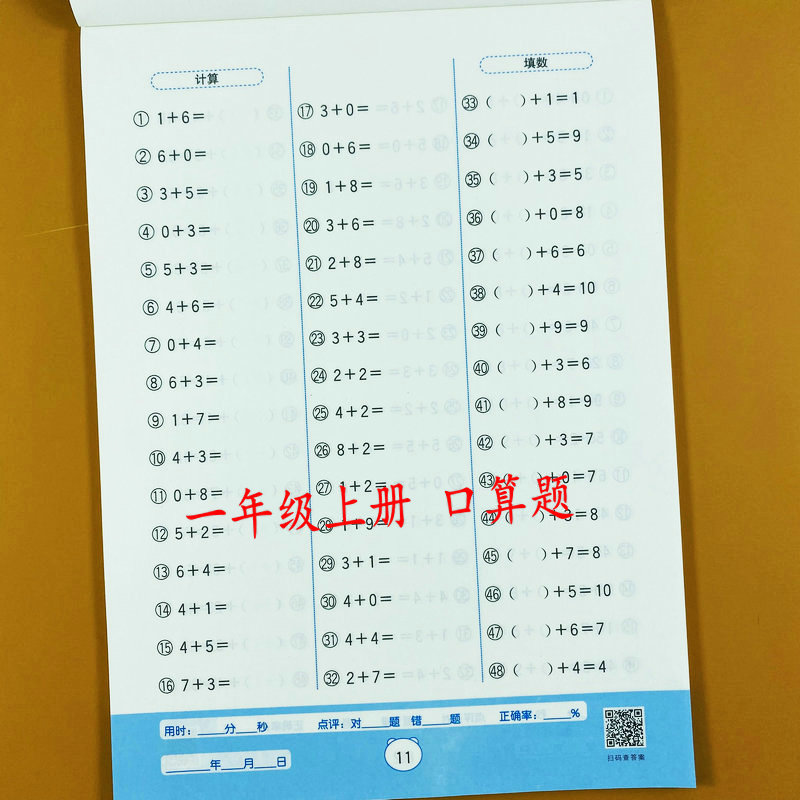 一年级上册 口算题卡 62页/本