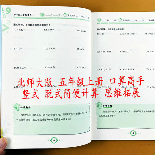 北师大版口算高手五年级上册