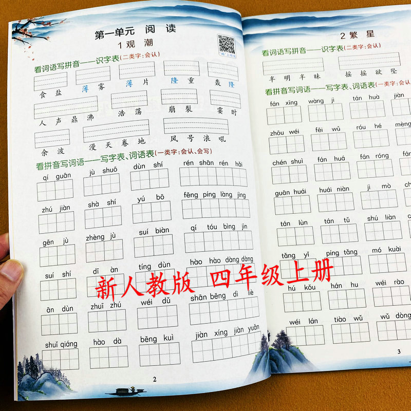 2026人教版四年级上册语文看拼音写字词语生字注音近反义词多音字同音字形近字造句子专项训练二合一部编版生字词默写高手木叉教育