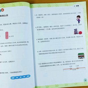 加减法多位数乘法应用练习问题解决练习本 部编人教版 三年级上册应用题练习册应用题专项训练同步人教版 教材时分秒 应用题万以内