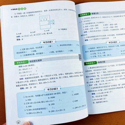 四年级上册数学易错题训练易错知识点案例解题分析练习题视频讲解易错重点难点分析练习举一反三知识梳理数学思维训练单元检测荣恒