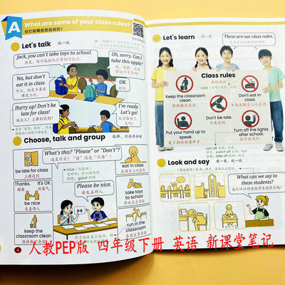 课堂笔记人教四年级下册语数英