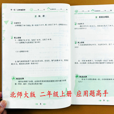 北师大版举一反三应用题二年级上