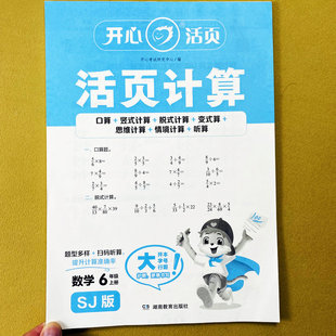 简便计算百分数解方程解决问题变式 脱式 思维训练心算口算笔算应用题练习册开心 活页计算6六年级上册数学计算天天练口算竖式 苏教版