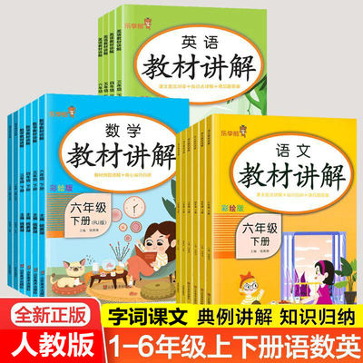 教材讲解人教版上下册