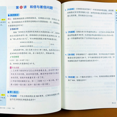 三年级下册数学思维天天练应用题