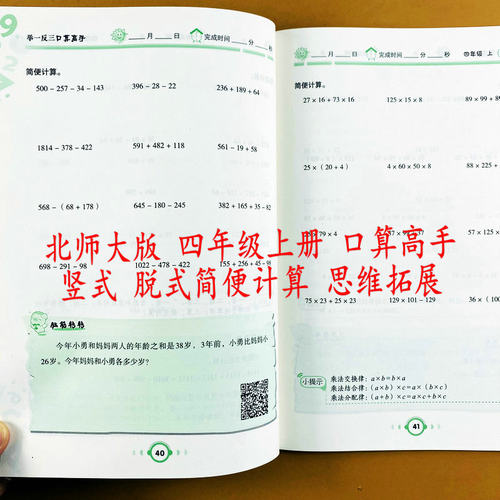 北师大版口算高手四年级上册