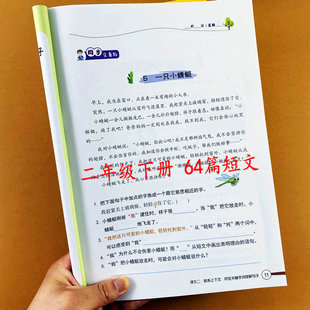 二年级下册阅读理解训练题目人教版 荣恒教育 二年级下册语文短文阅读训练同步阅读理解阅读提升技巧二年级暑假阅读理解训练彩绘版