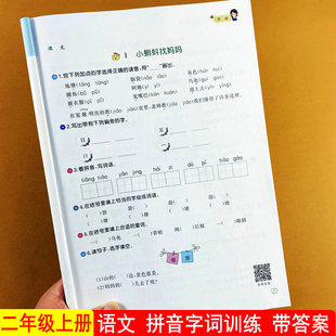 二年级上册字词训练部编人教版语文专项训练二年级上册拼音字词看拼音写词语注音近反义词形近字多音字同音字基础知识练习题汉之简