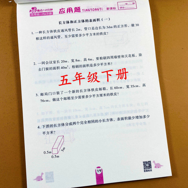 五年级下册应用题人教版五年级下册数学应用题天天练暑假应用题训练5