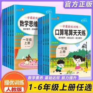口算笔算数学思维应用题训练天天练一二三四五六年级上下册口算竖式 计算题卡应用题专项训练简便计算奥数思维举一反三解决问题练习