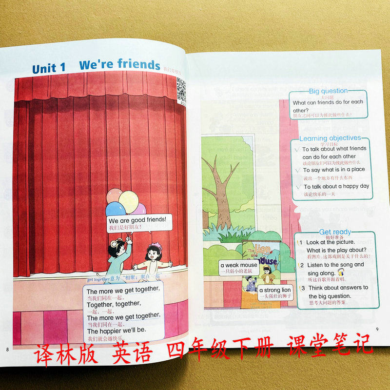 译林版课堂笔记四年级下册英语书图片