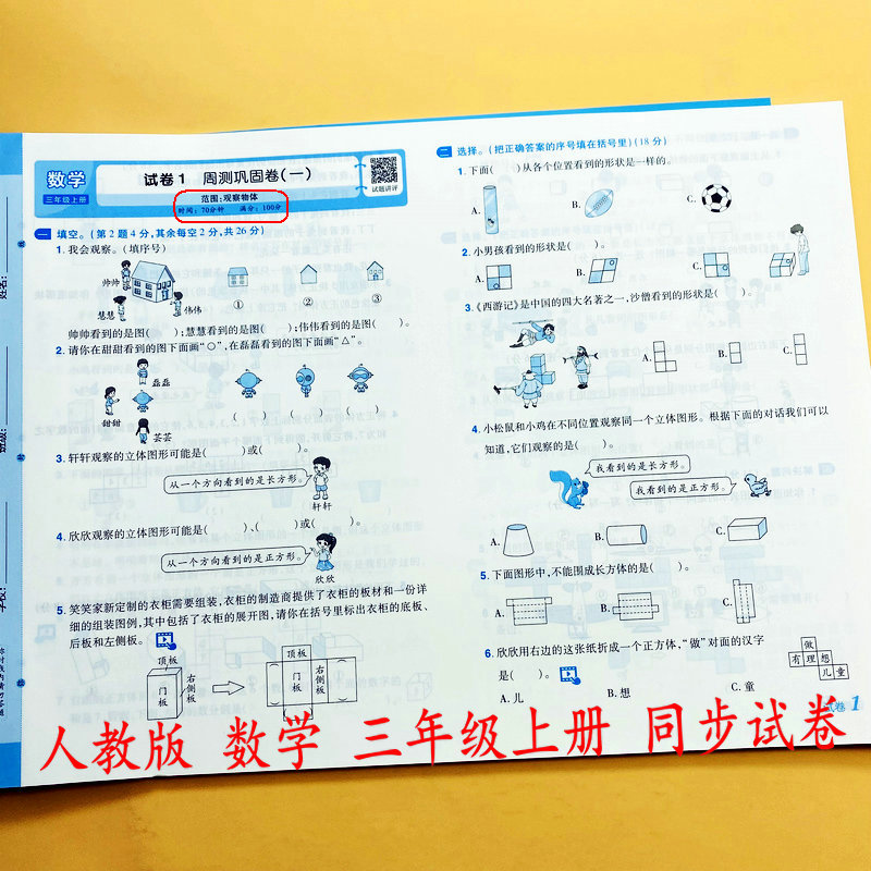 人教版三年级上册数学同步测试