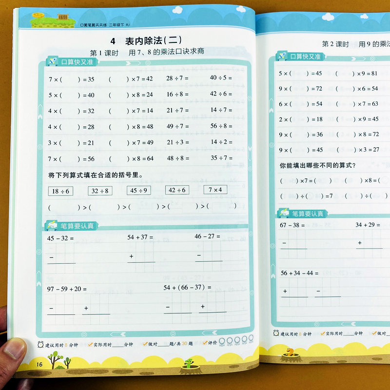二年级下册口算笔算天天练人教版