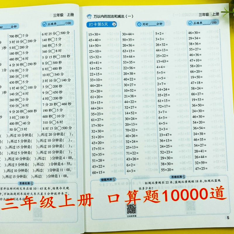 人教版三年级上册口算题10000道