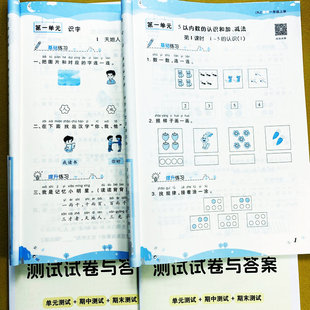 一年级上册语文数学同步练习册单元 1年级上册学同步训练语文数一课一练同步课时作业练习题荣恒 测试卷黄冈课课练人教版