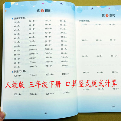 三年级下册数学计算天天练人教版