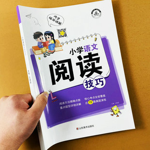 小学语文阅读理解技巧训练三四五六年级语文阅读训练方法重点题型视频讲解阅读答题技巧课外阅读写人叙事写景状物说明文古诗文荣恒