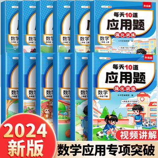 6年级上下册数学应用题思维训练人教版 斗半匠每天10道应用题强化训练1 一二三四五六年级数学思维解决问题视频讲解基础课外拓展题