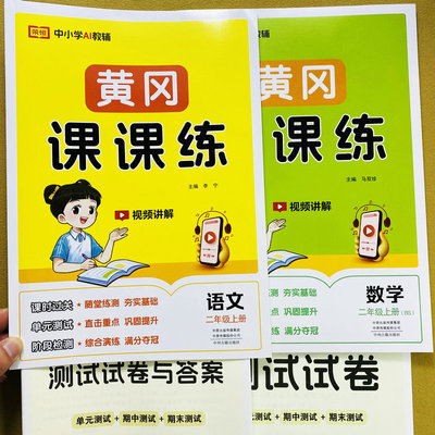 语文人教版数学北师版二年级上册