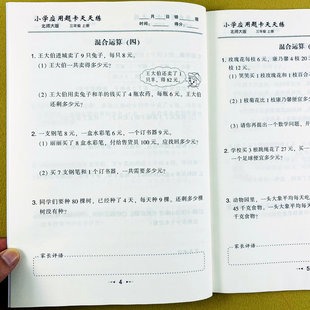 数学应用题卡三年级上册数学解决问题同步练习册BS版 北师大版 应用题专项训练混合运算乘与除法周长实际应用题数学思维训练计时测评