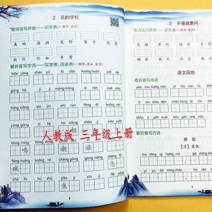 2025人教版三年级上册语文看拼音写字词语生字注音近反义词多音字同音字形近字造句子专项训练二合一部编版生字词默写高手木叉教育