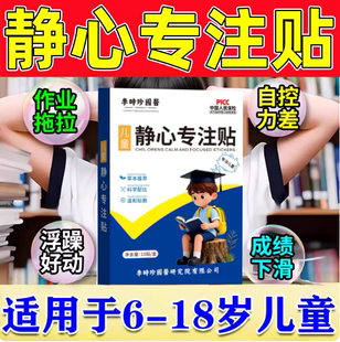 【正品保证】儿童静心专注贴多动症抽动症提高学习专注力特效药贴