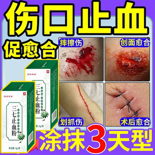 白云东泰三七止血粉抑菌粉快速伤口愈合结痂擦伤摔伤刀伤金创药粉