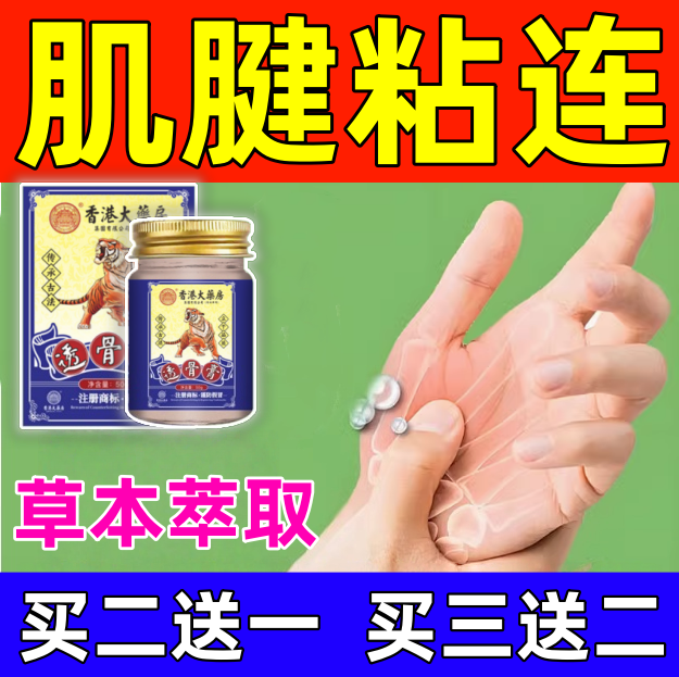 手指肌腱粘连膏药手指断裂康复器关节筋僵硬疼痛伸不直损伤恢复药
