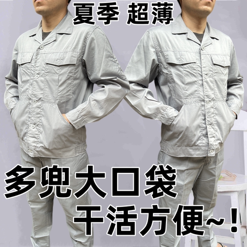 夏季超薄工作服男长袖防晒上衣防脏衣轻薄工地干活专用定制