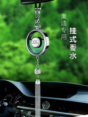 汽车挂件奥迪车载香水挂饰香薰