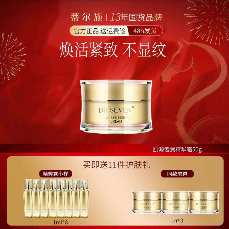 蒂尔施面部精华霜肌源奢润面霜保湿抗皱滋养精华50g正品,美容护肤/美体/精油,乳液/面霜,淘宝优惠券,粉丝福利购,淘宝优惠卷