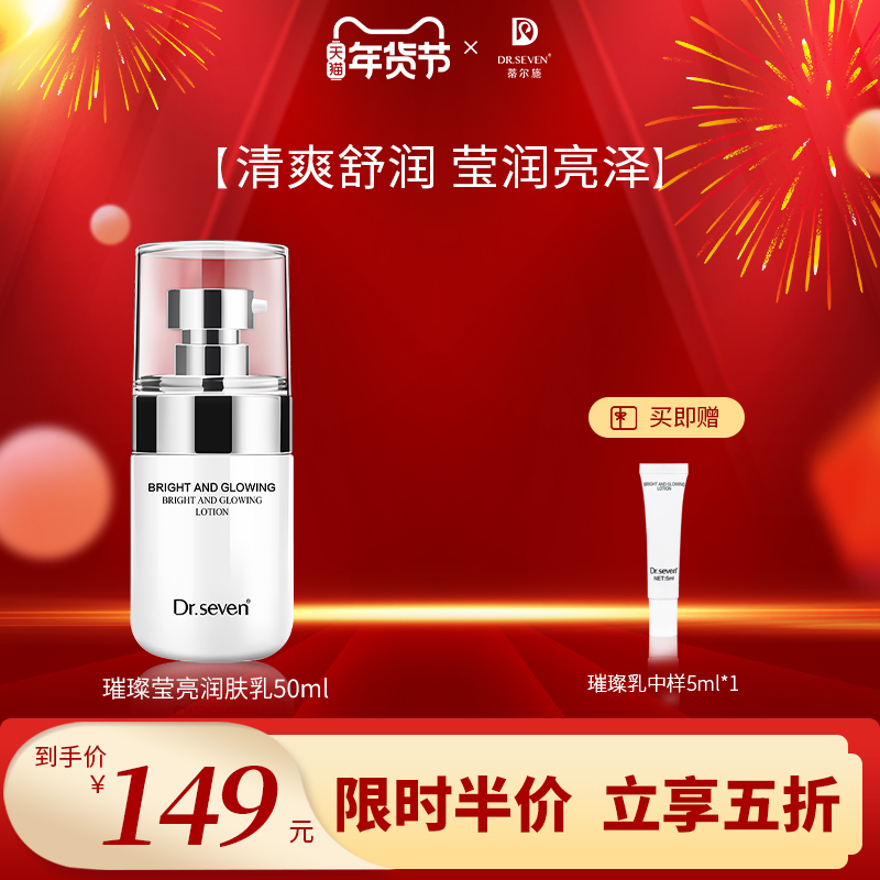 蒂尔施璀璨莹亮润肤乳滋润保湿锁水莹亮滋养润肤深度补水乳液50ml