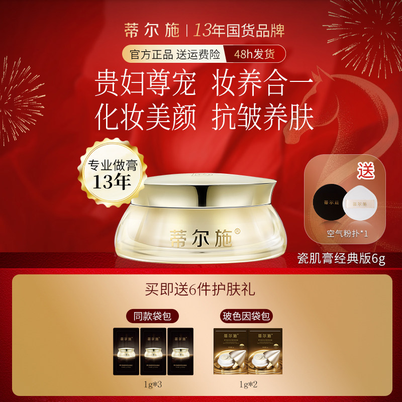 【经典款】蒂尔施瓷肌膏回春膏遮瑕懒人面霜贵妇膏珍珠膏素颜霜6g