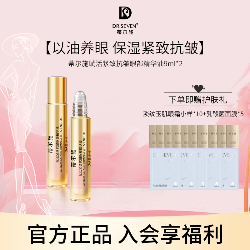 眼部精华油保湿眼部肌肤紧致抗皱