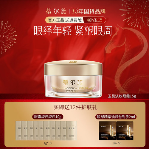 DR.SEVEN蒂尔施玉肌淡纹眼霜