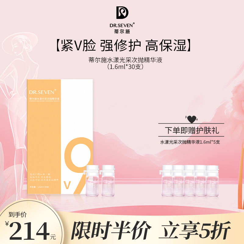 蒂尔施水漾光采次抛精华液补水