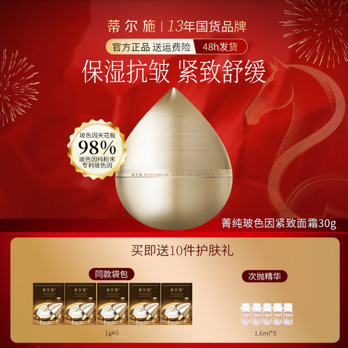 蒂尔施贵妇面霜保湿抗皱紧致舒缓