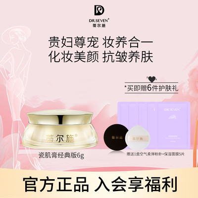 【经典款】蒂尔施瓷肌膏回春膏6g