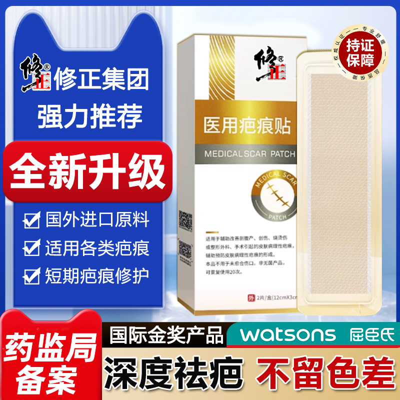 修正疤痕贴祛疤膏修复除疤膏剖腹产医用硅酮凝胶增生凸起去除疙瘩